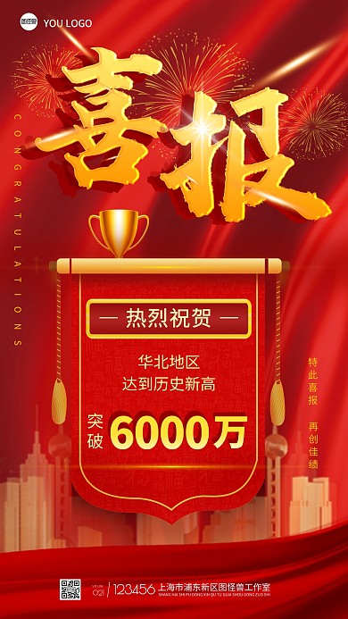 喜报地区突破创新高6000万喜庆锦旗金色