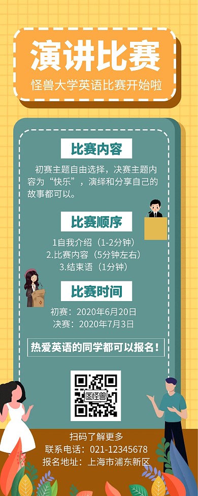 绿色演讲比赛创意简约宣传易拉宝