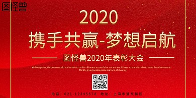2019年表彰大会背景板