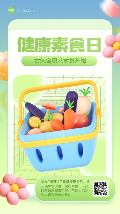 渐变健康素食日3D海报