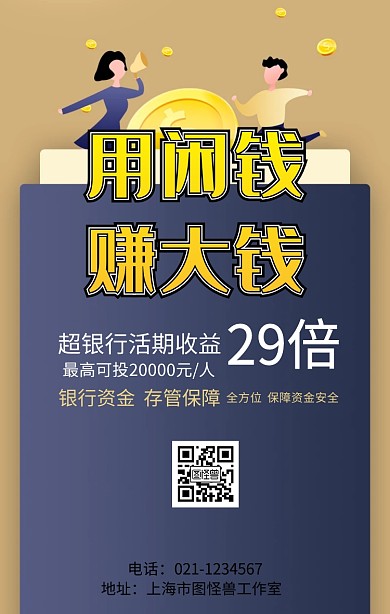 财务财富赚钱金融海报手机