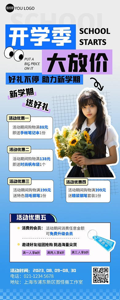 开学季大放价营销活动营销宣传易拉宝