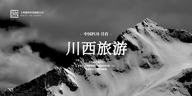 大气黑白简约雪景横板海报