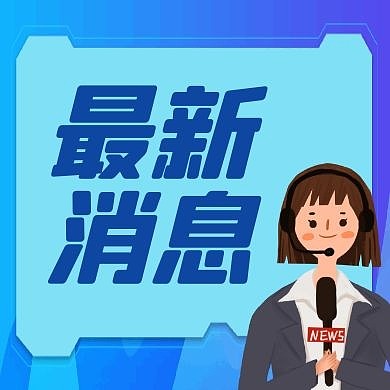 最新消息简约蓝色创意公众号次图