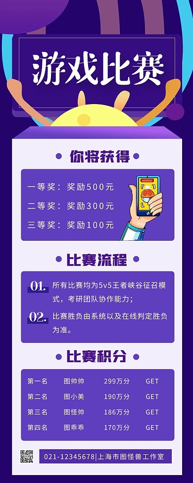 比赛回顾宣传创意长图文