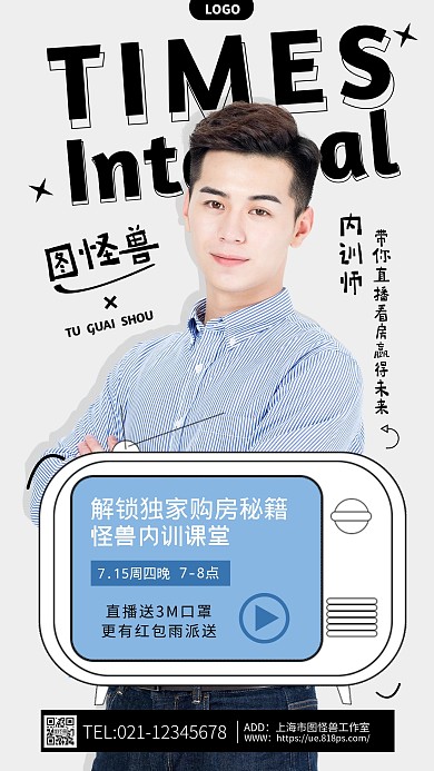 直播封面内训师创意简约大气手机海报