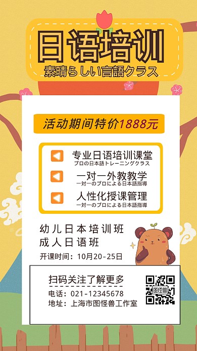 海报日语培训公司宣传手机海报
