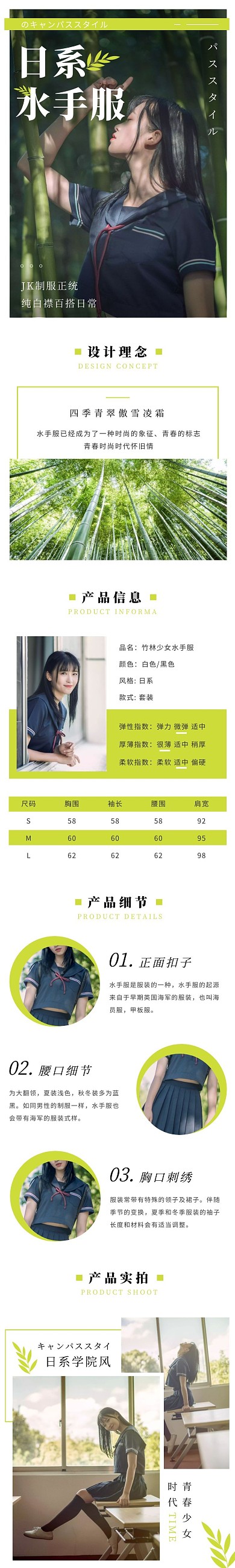 水手服清新手绘绿色女装详情页