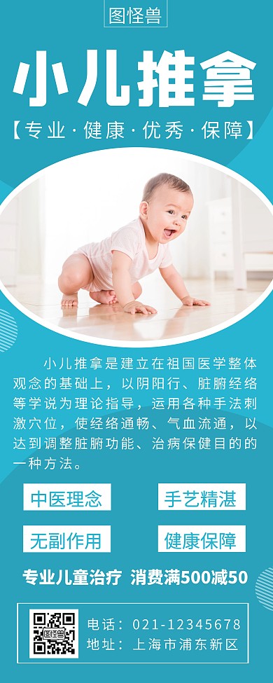 蓝色小儿推拿创意简约宣传活动易拉宝