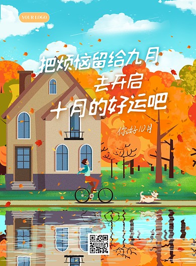 十月你好郊游骑车遛狗赏秋天美景