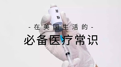 必备医疗常识红包公众号封面