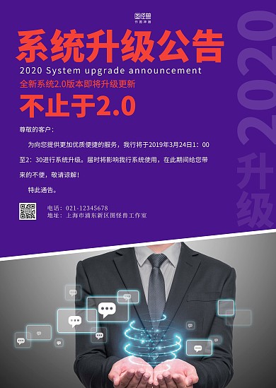系统升级影响使用紫色简约公告
