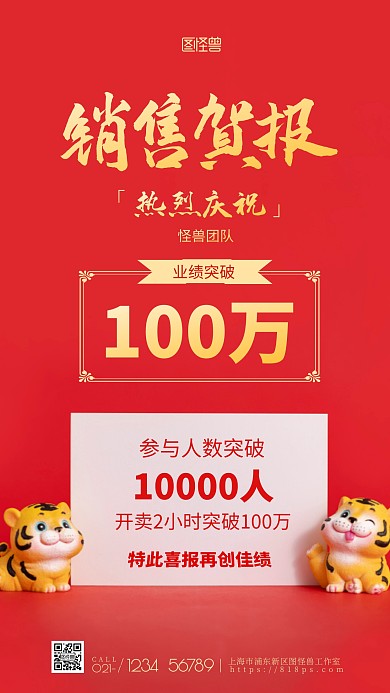 红色喜庆风百万业绩贺报摄影图海报