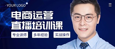 电商运营直播培训课简约公众号封面首图