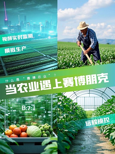 绿色清新赛博农业小红书封面