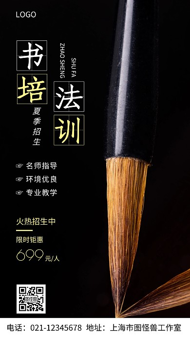 摄影图书法培训白色简约风手机海报