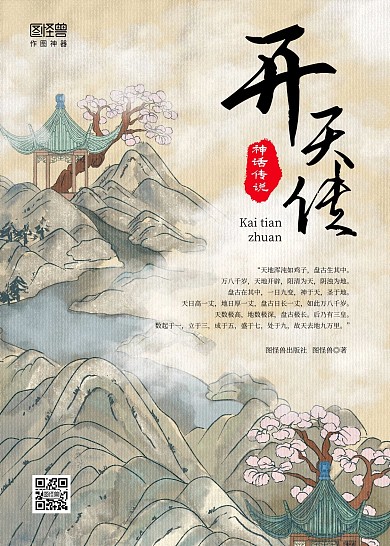 简约古风盘古开天地传说神话小说书籍封面