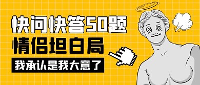 快问快答公众号封面首图