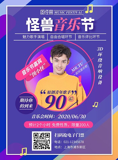 蓝色系人像简约音乐节明星宣传竖版海报