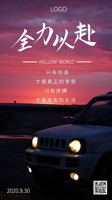 汽车早安生活简约大气日签