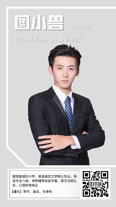 教育培训讲师介绍手机海报