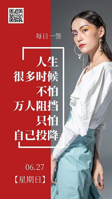 正能量激励简约打卡在线编辑日签