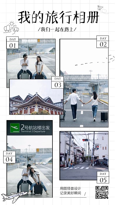 简约人物文艺拼图海报旅行相册手机海报