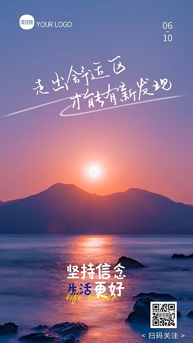 简约大气创意励志日签问候摄影图海报