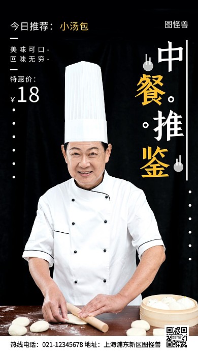 中餐推荐白色简约风手机海报