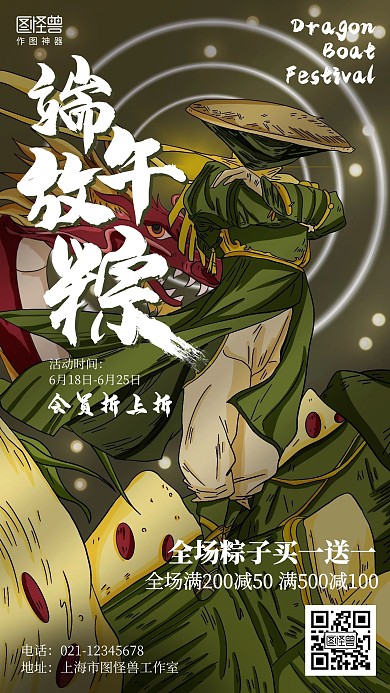 插画端午节节日粽子促销海报
