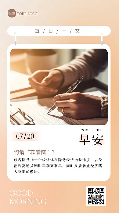 简约大气橙色渐变金融知识分享日签