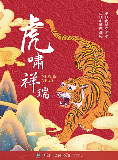 图怪兽原创元素国潮风虎年老虎插画