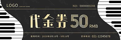 钢琴培训班创意金色简约代金券