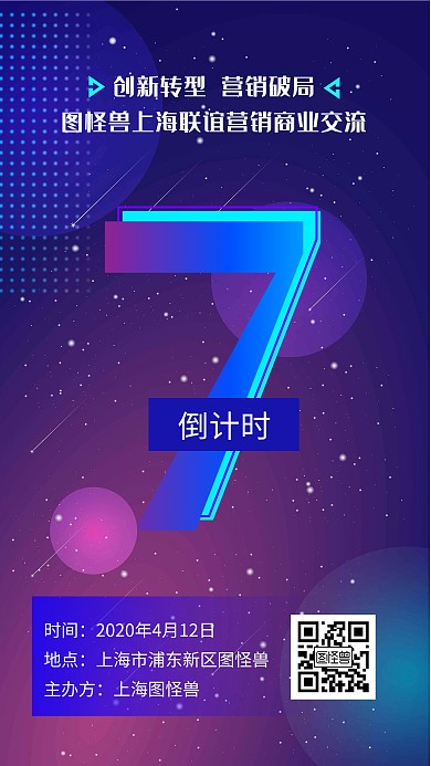 联合营销培训倒计时宣传手机海报