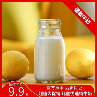 促销纯牛奶特价电商淘宝简约主图直通车