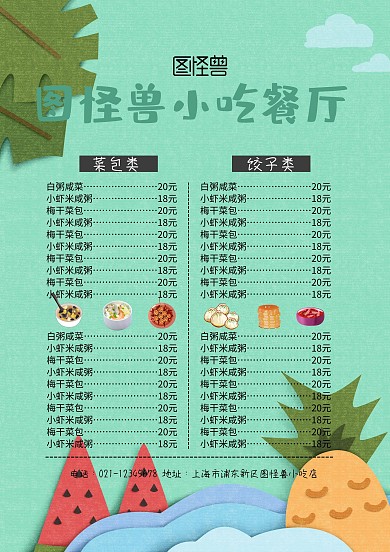 餐厅菜單菜单