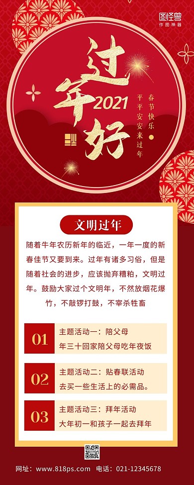 红色喜庆中国风过年温馨长图