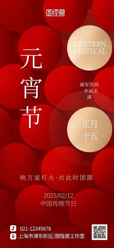 创意喜庆红色正月十五元宵节宣传海报