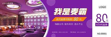 紫色KTV代金券模板优惠券