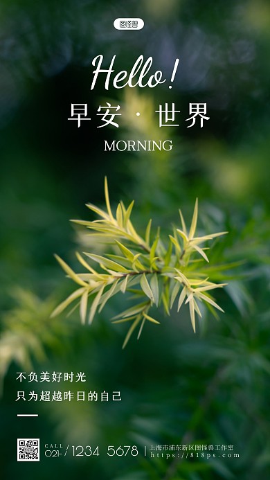 早安绿色简约创意日签