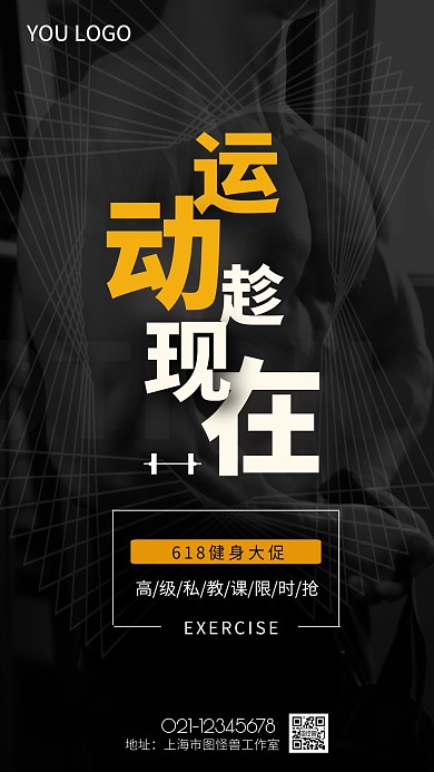 618健身大促摄影手机营销海报