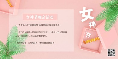 清新38女神节活动横版海报