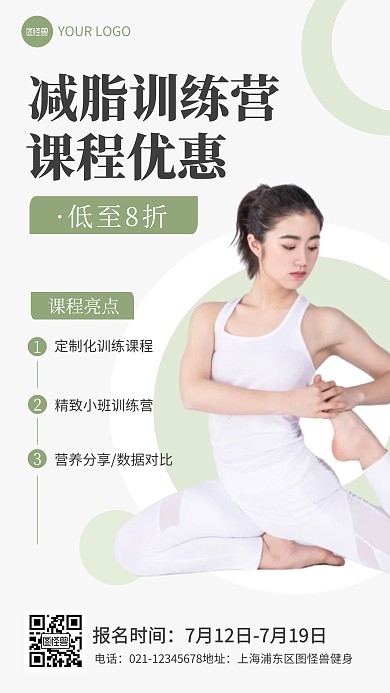 减脂训练营促销宣传产品推广海报
