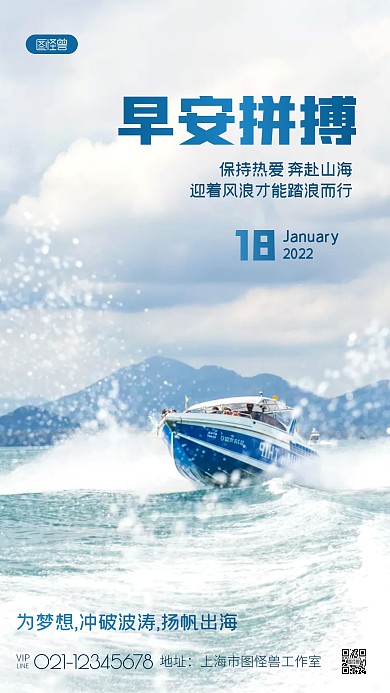 早安拼搏梦想励志蓝色扬帆大海摄影图海报
