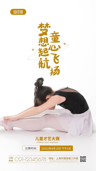 儿童才艺大赛活动宣传摄影图海报