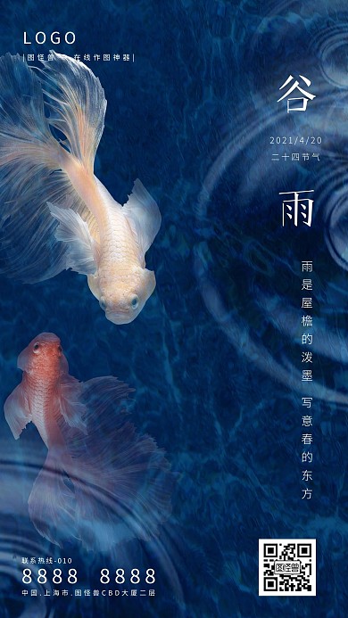 地产谷雨节气锦鲤微信移动端海报