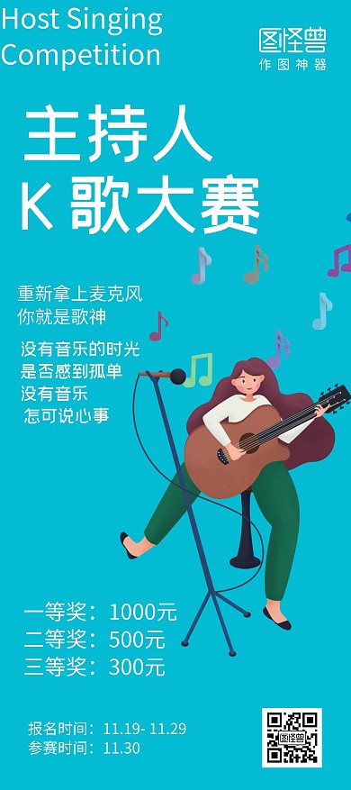 主持人k歌大赛蓝色宣传展架