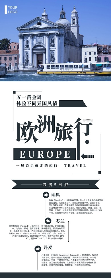 五一黄金周欧洲游