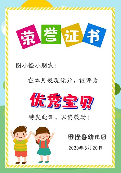 简约童趣幼儿园托班奖状