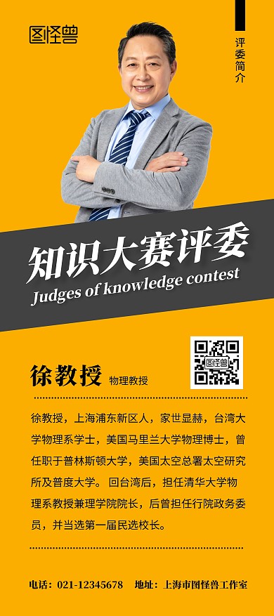 评委介绍黄色简介简约宣传展架	